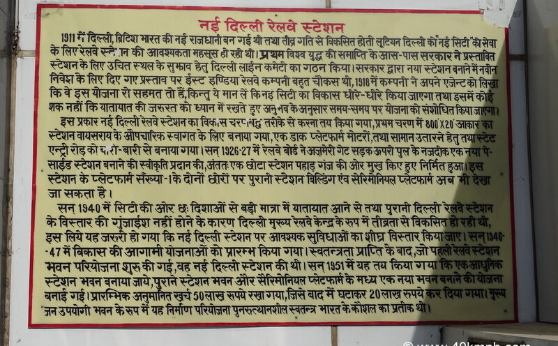 About: New Delhi Railway Station (India)