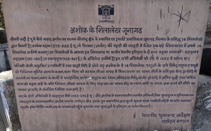 अशोक के शिलालेख, जूनागढ़, गुजरात