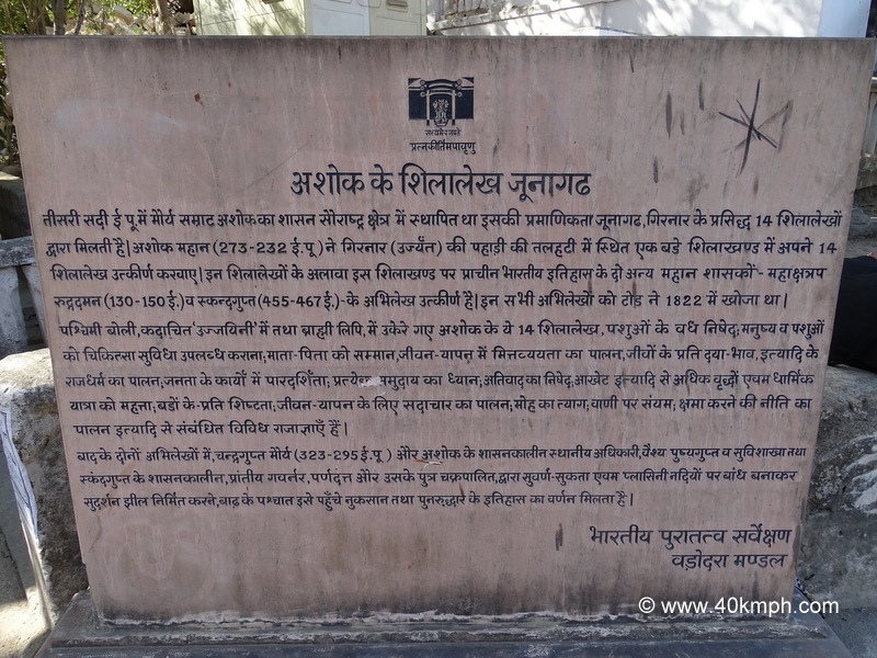अशोक के शिलालेख, जूनागढ़, गुजरात