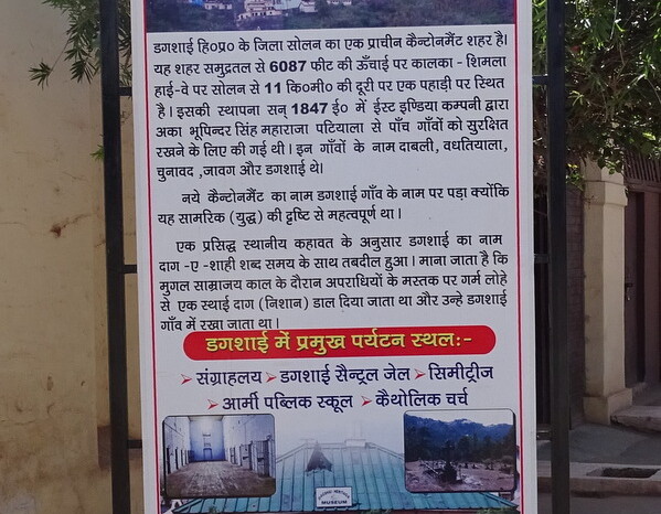 About: Dagshai (Himachal Pradesh, India)