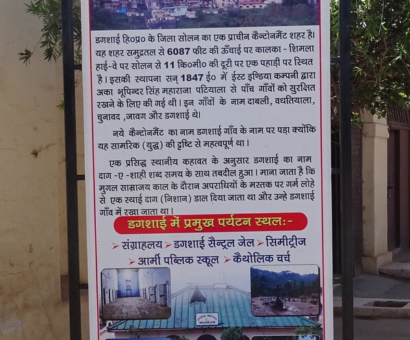 About: Dagshai (Himachal Pradesh, India)