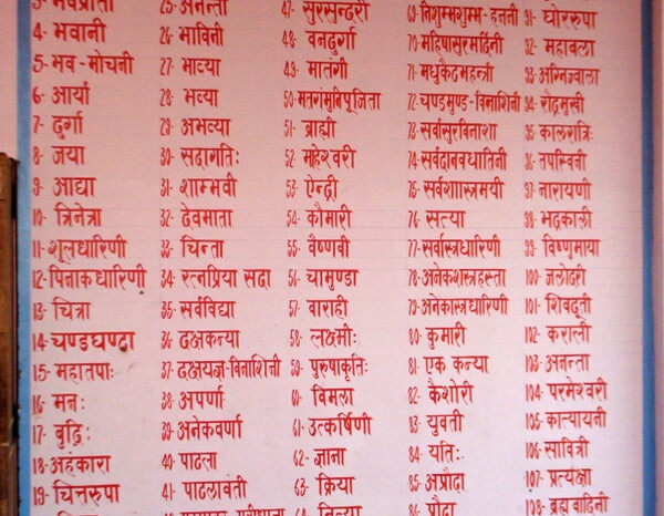 Sri Durga Devi 108 Names at Sri Chandi Devi Temple in Haridwar, Uttarakhand, India