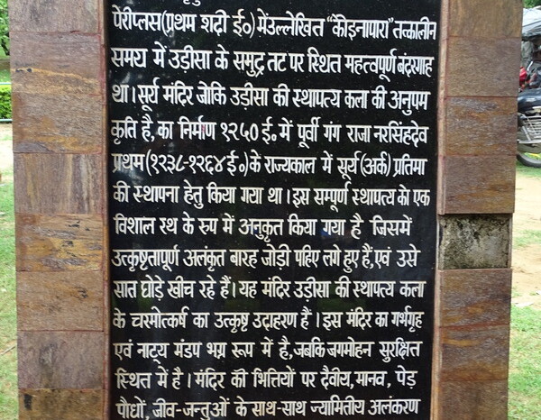 About - Surya Mandir, Konark (Odisha, India)