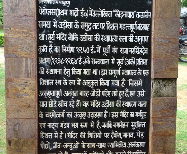 About - Surya Mandir, Konark (Odisha, India)