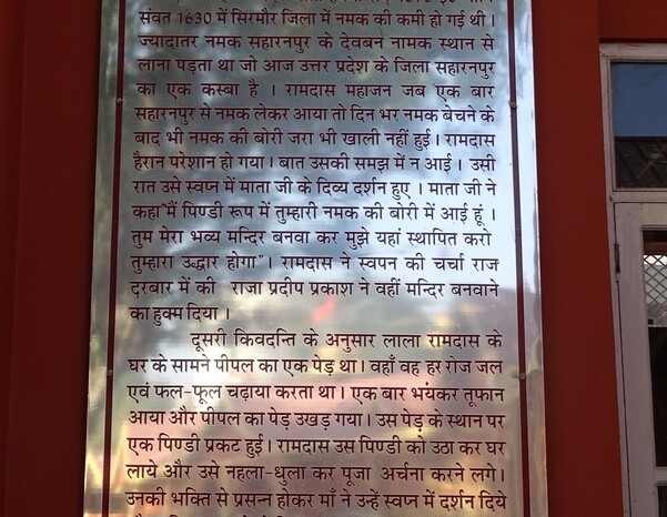 A Brief History of Mata Bala Sundari Temple (Trilokpur, Himachal Pradesh, India)