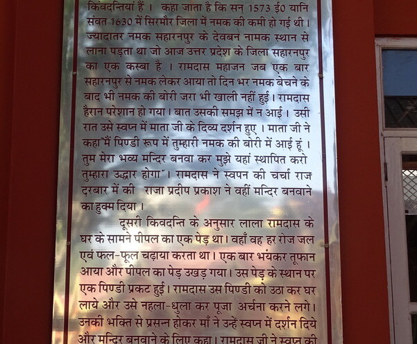 A Brief History of Mata Bala Sundari Temple (Trilokpur, Himachal Pradesh, India)