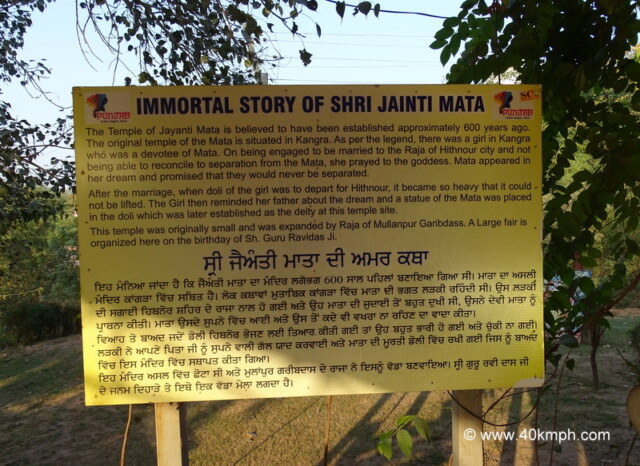Immortal Story of Shri Jainti Mata (Mohali, Punjab, India)