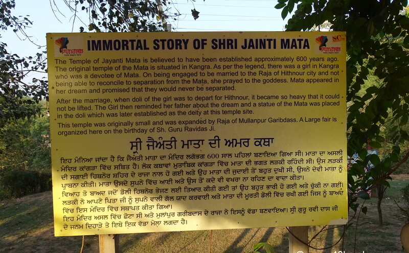 Immortal Story of Shri Jainti Mata (Mohali, Punjab, India)