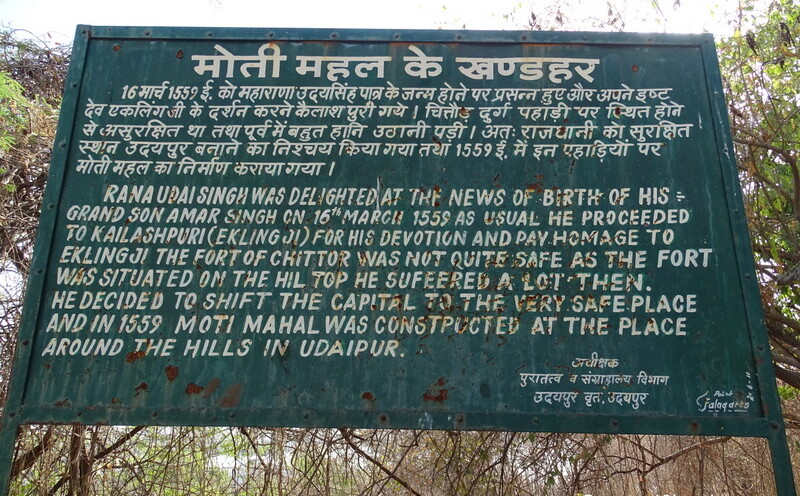 About: Ruins of Moti Mahal (Udaipur, Rajasthan, India)