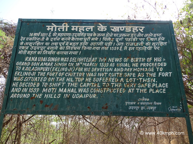 About: Ruins of Moti Mahal – Built in 1559