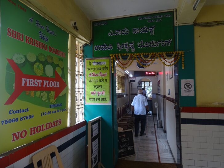 Entrance - A. Rama Nayak Udipi Shri Krishna Boarding, Matunga Central Railway Station, Mumbai - 19