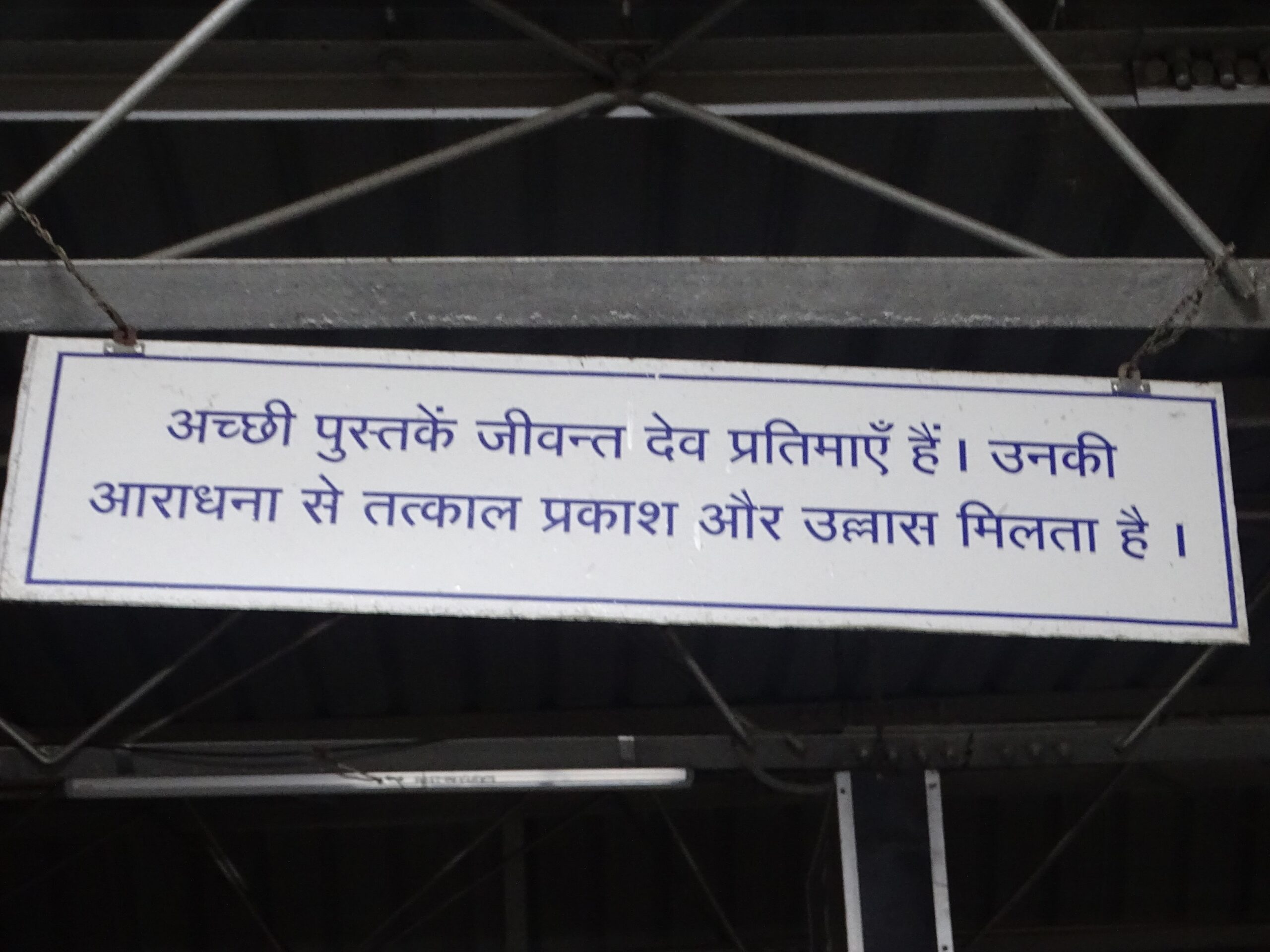 About - Good Books (Latur railway station, Maharashtra)