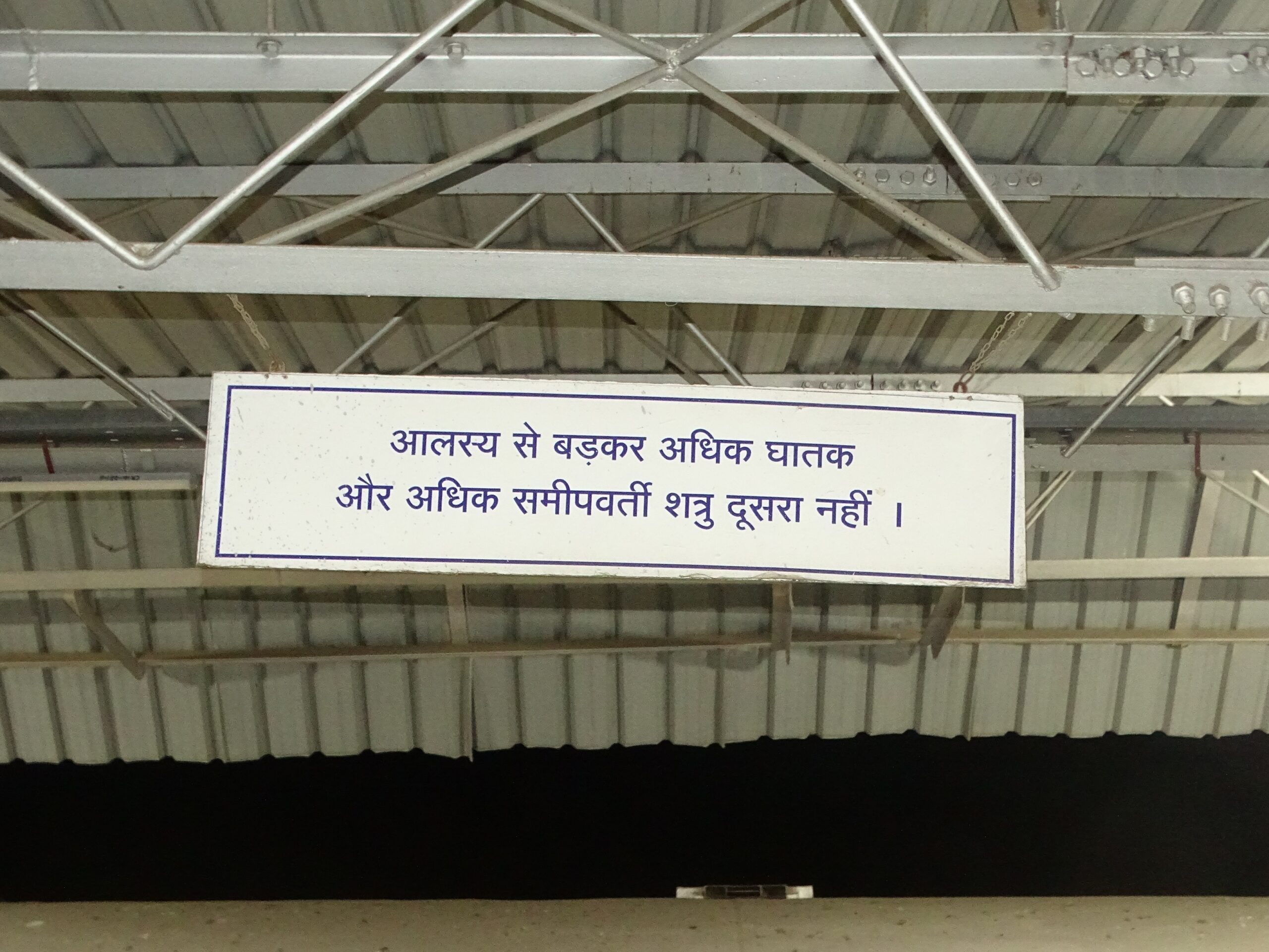 About - Laziness, The Biggest Enemy (Latur railway station, Maharashtra)
