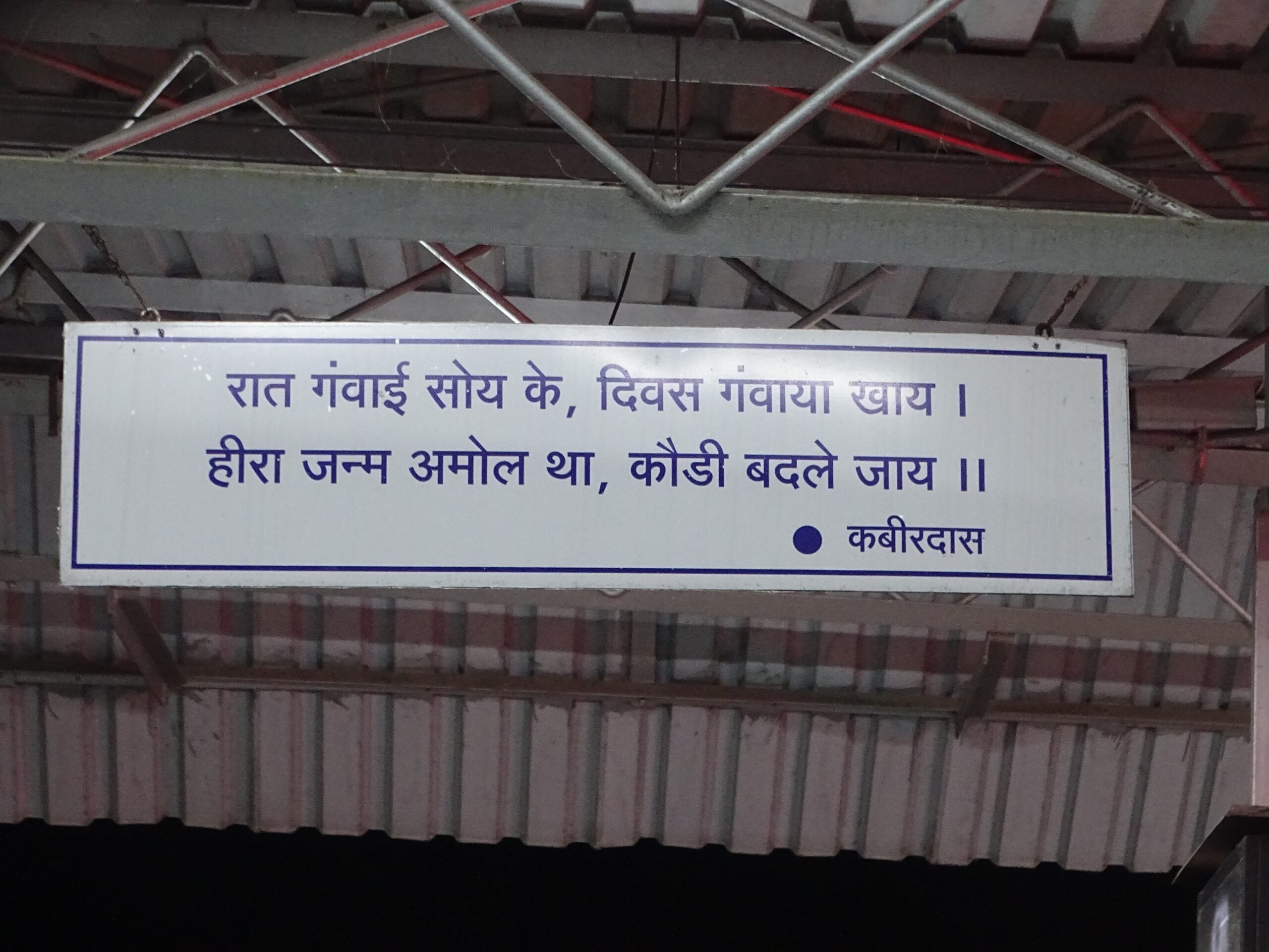 Kabir Das ke Dohe (Latur railway station, Maharashtra)