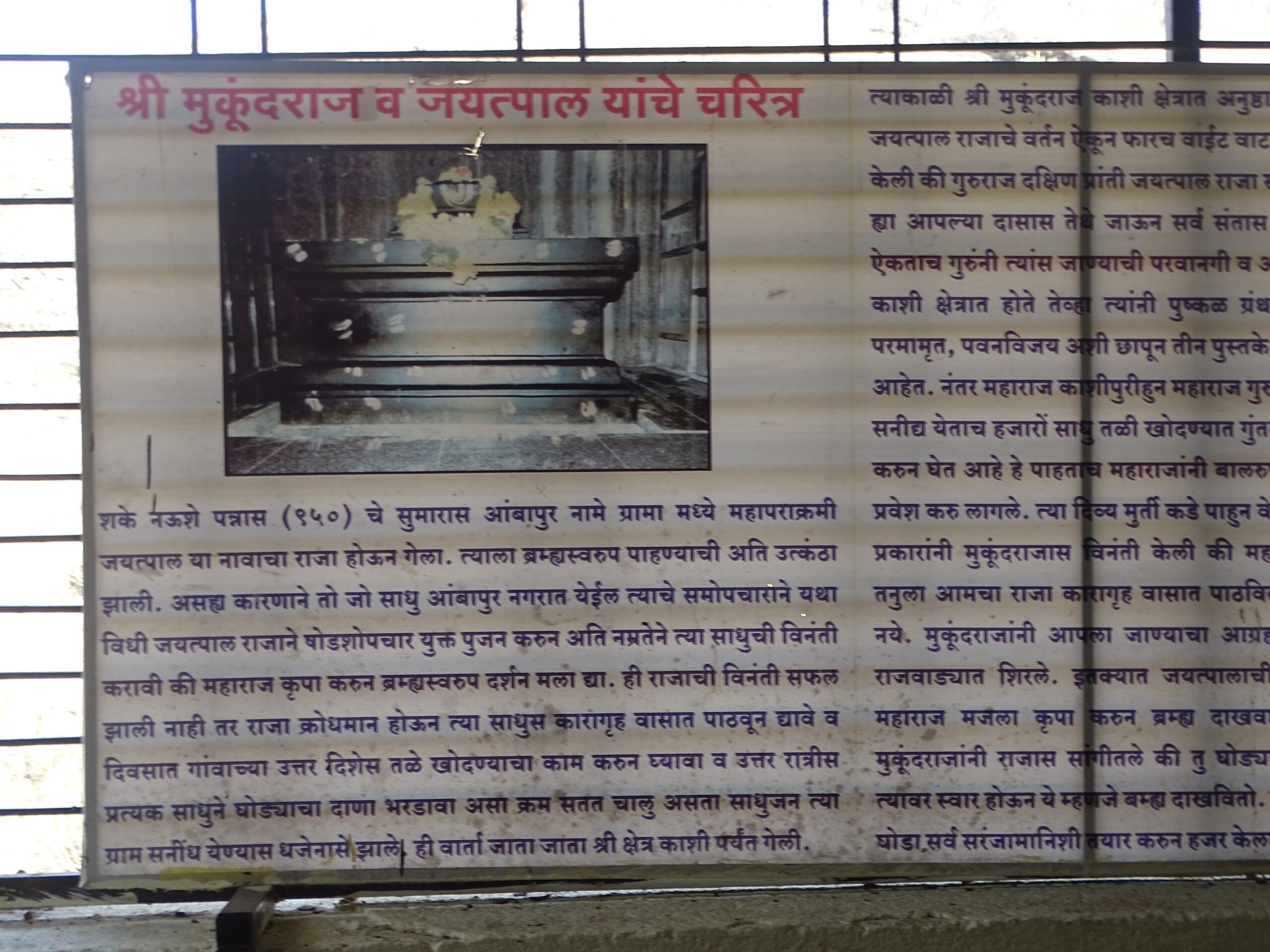 True Life Story of Shri Mukundraj & Jayatpal - Part 1
