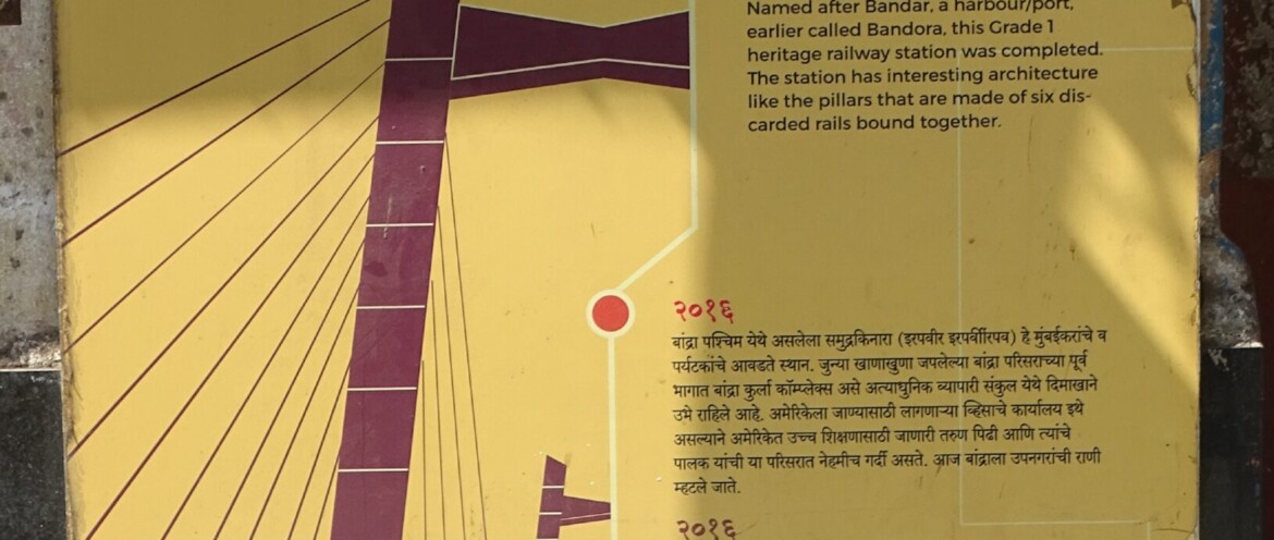 About - Bandra Railway Station (Mumbai, Maharashtra, India)