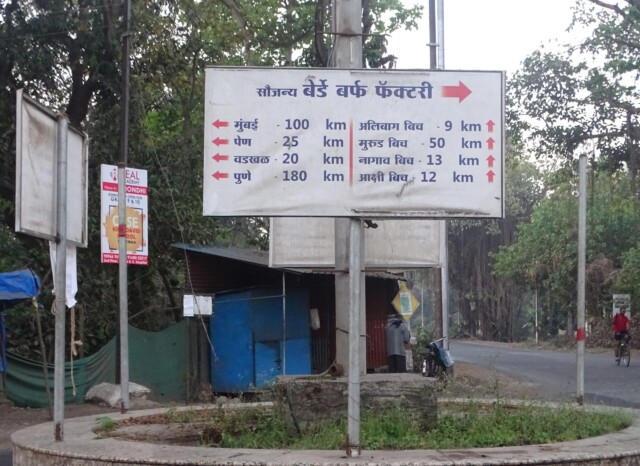 Distance Chart - Alibag (Maharashtra, India) to various Cities, Towns and Beaches