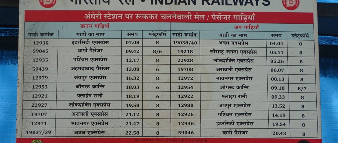 Mail/Passenger Trains - Halt at Andheri Station (Mumbai, Maharashtra, India)