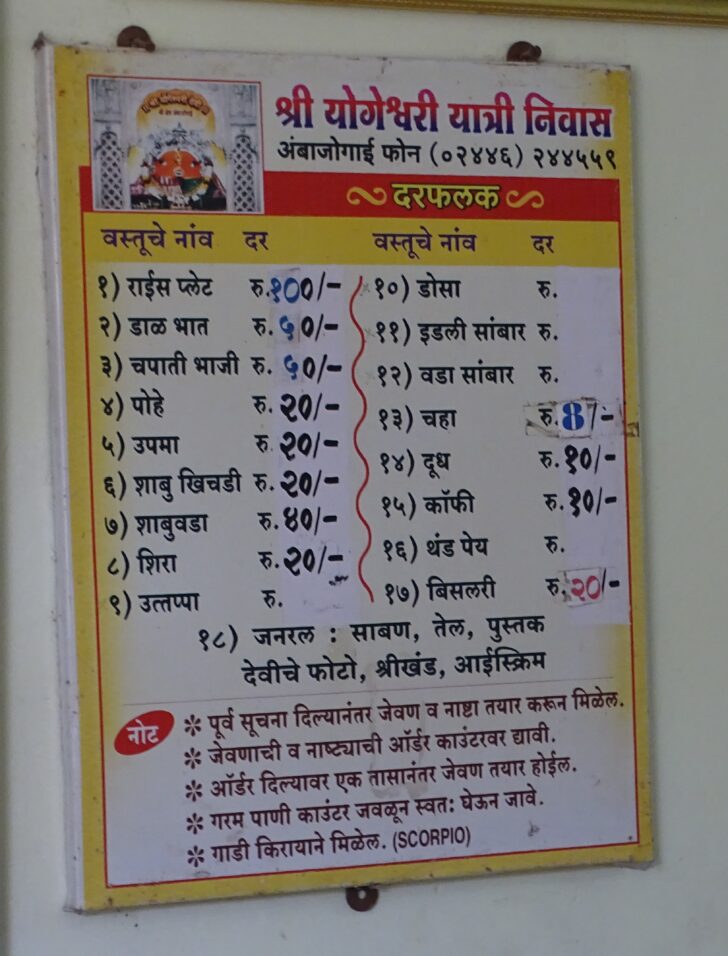 Rate List - Shri Yogeshwari Yatri Niwas (Ambajogai, Maharashtra, India)