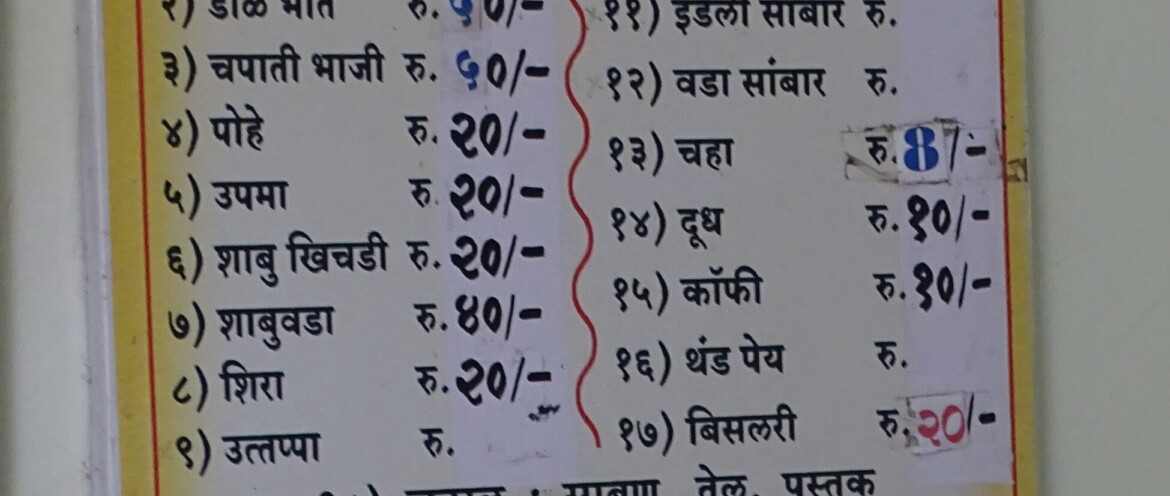 Rate List - Shri Yogeshwari Yatri Niwas (Ambajogai, Maharashtra, India)
