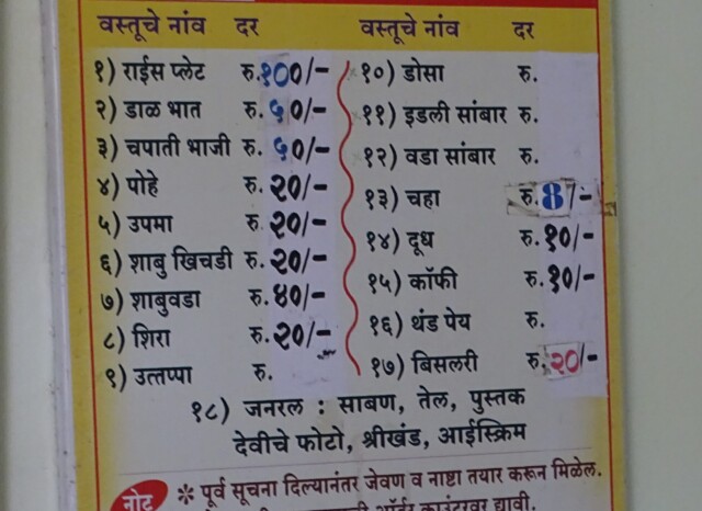 Rate List - Shri Yogeshwari Yatri Niwas (Ambajogai, Maharashtra, India)