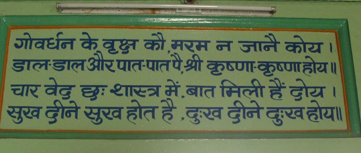 Glory of Govardhan