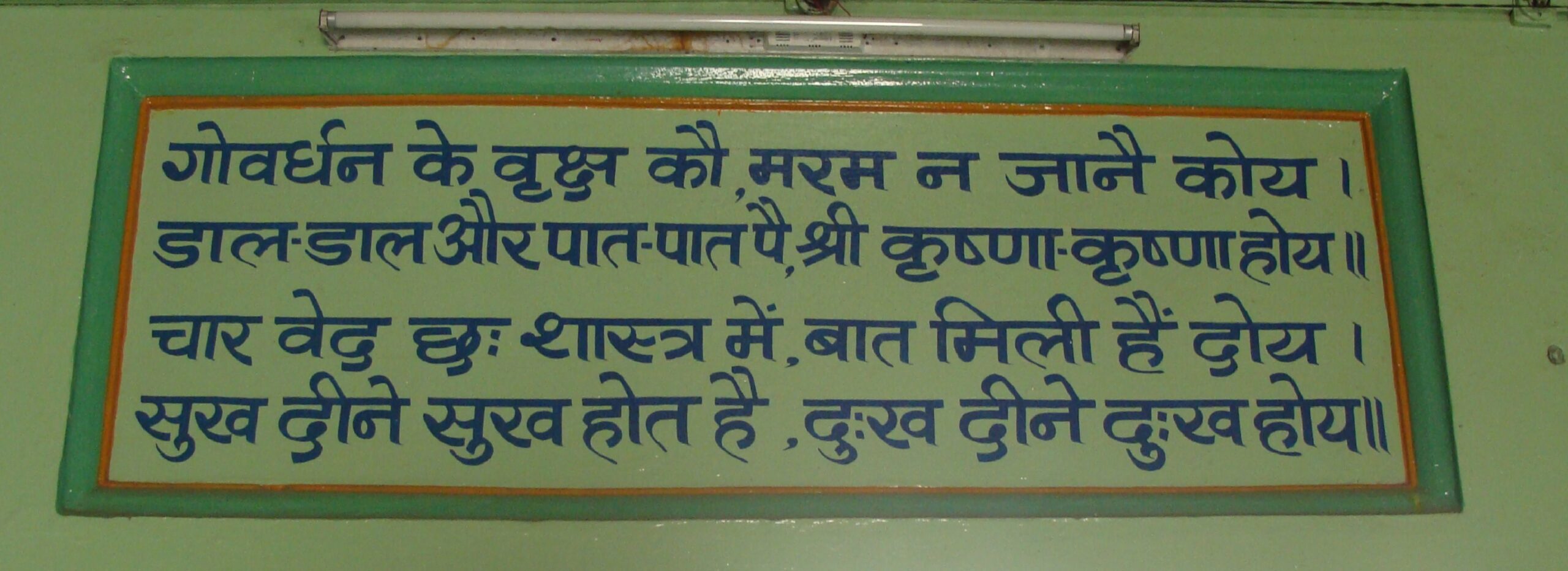 Glory of Govardhan