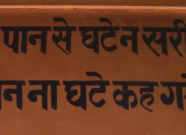 Kabir ka Doha (Dharm par) at Bharkiya Mata ji temple at Bhopatpura, Bhilwara, India