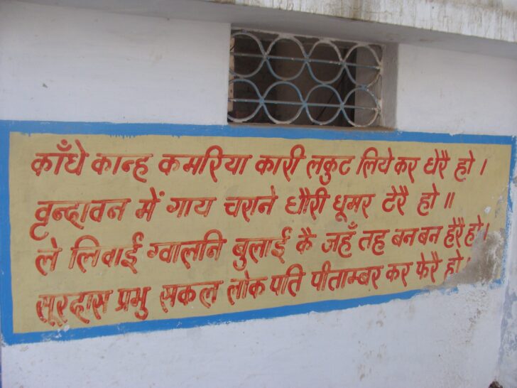 Surdas Poetry in Braj Language at Shree Panchayati Gaushala, Vrindavan, Uttar Pradesh, India