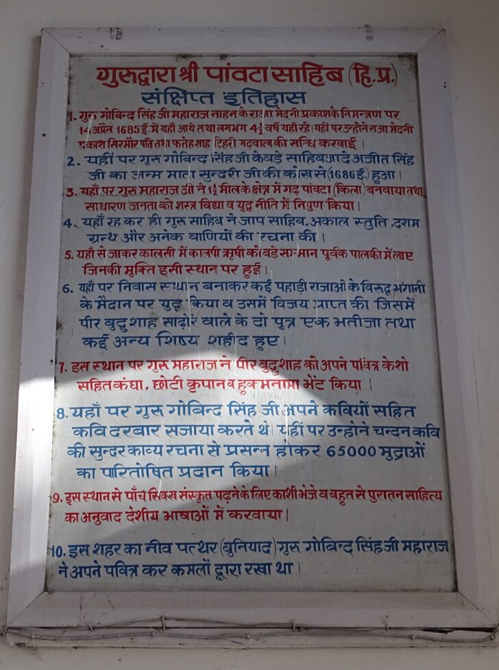 Gurdwara Sri Paonta Sahib (Sirmaur, Himachal Pradesh, India) Brief History