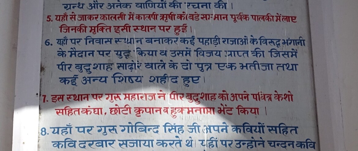 Gurdwara Sri Paonta Sahib (Sirmaur, Himachal Pradesh, India) Brief History