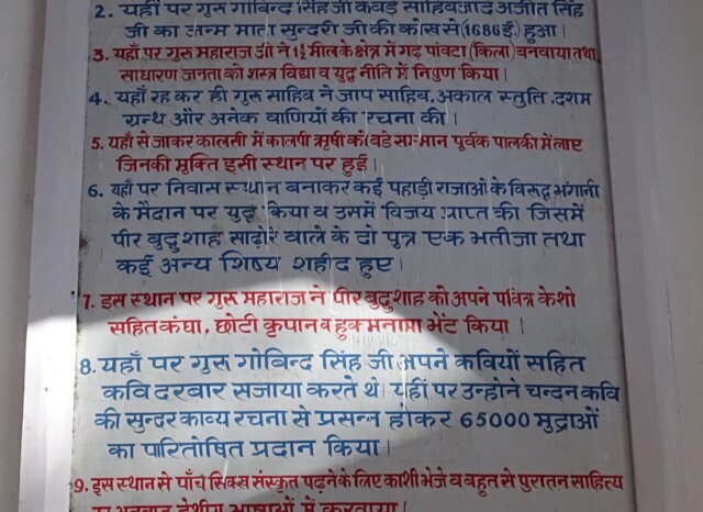 Gurdwara Sri Paonta Sahib (Sirmaur, Himachal Pradesh, India) Brief History