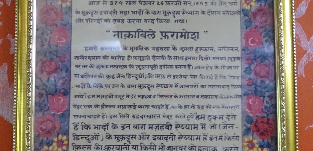 An irrevocable Royal Decree issued by Shahenshah Jahangir on 26 February, 1605