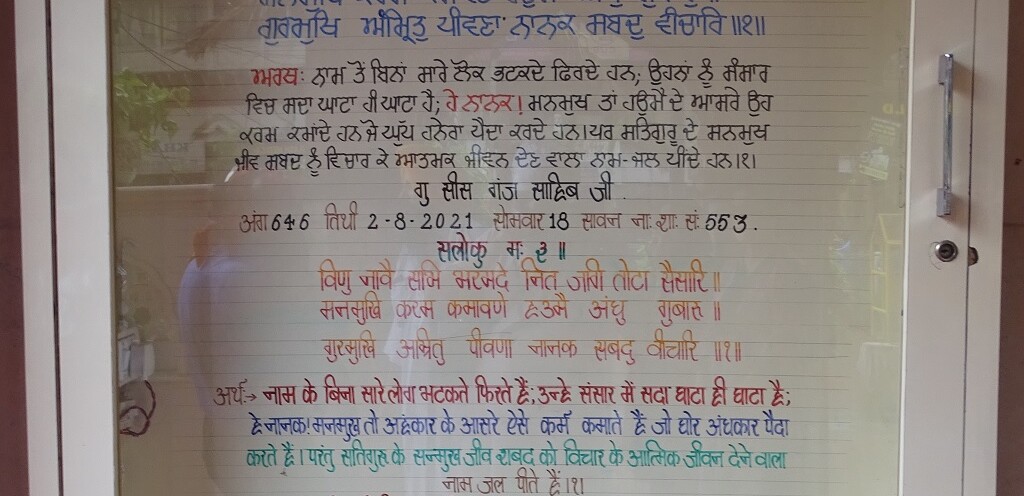 2 August 2021, Hukamnama from Gurudwara Sis Ganj Sahib, Chandni Chowk Road, Old Delhi, India