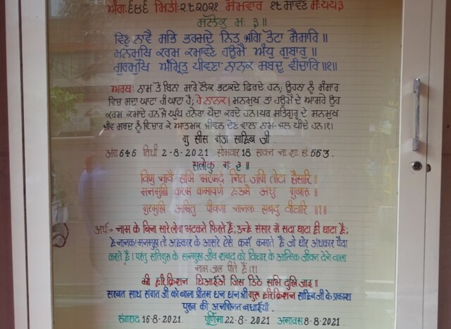 2 August 2021, Hukamnama from Gurudwara Sis Ganj Sahib, Chandni Chowk Road, Old Delhi, India