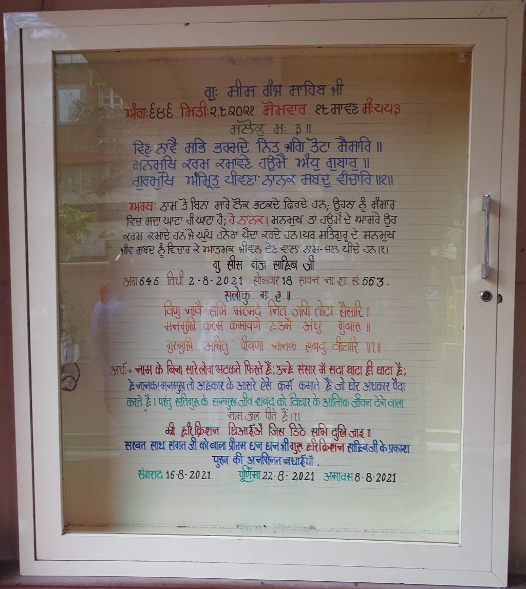 Hukamnama – Sikh Guru’s Royal Decree from Sri Guru Granth Sahib Ji