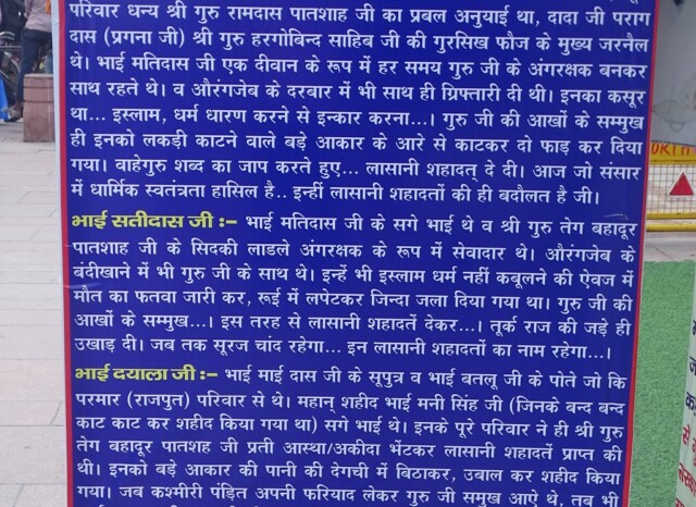 About: The Three Martyred Disciples of Guru Teg Bahadur