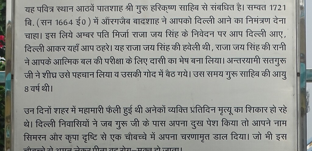 History of Gurdwara Bangla Sahib (in Hindi Language)