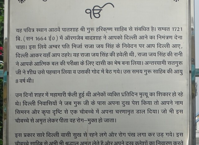 History of Gurdwara Bangla Sahib (in Hindi Language)