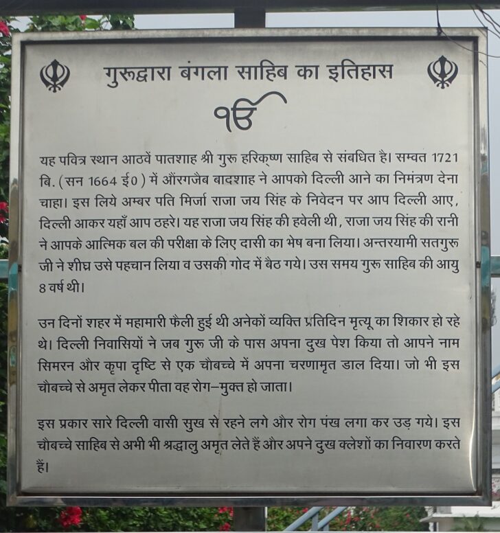 History of Gurdwara Bangla Sahib (in Hindi Language)