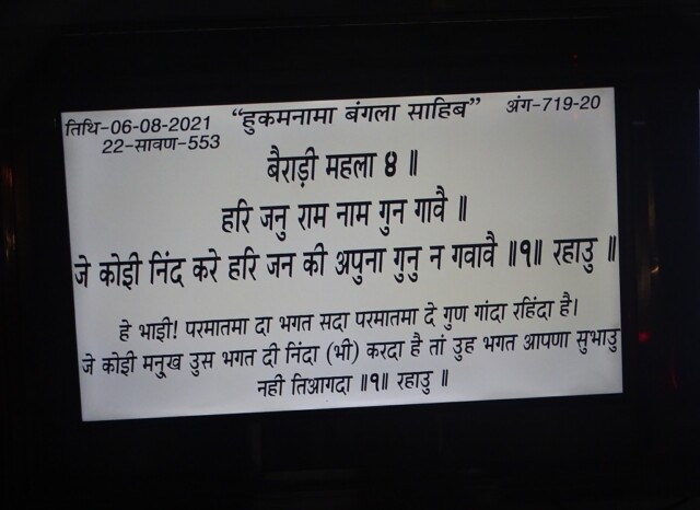 Hukamnama (Sikh Guru’s Royal Decree from Sri Guru Granth Sahib Ji) - Gurudwara Sri Bangla Sahib, New Delhi, India