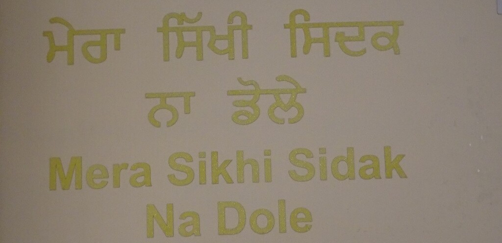 Mera Sikhi Sidak Na Dole