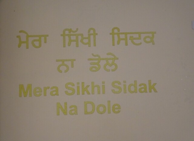 Mera Sikhi Sidak Na Dole