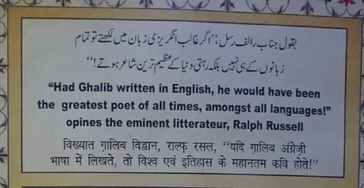 What Eminent Litterateur Ralph Russell opined about Mirza Ghalib