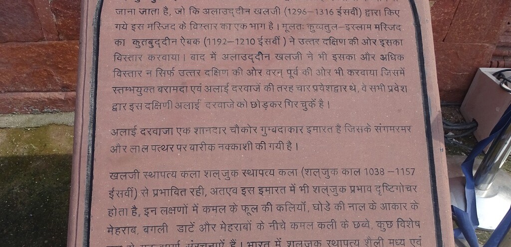 About - Alai Darwaza (Qutb Complex, Delhi, India)
