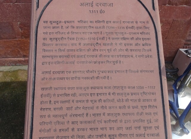 About - Alai Darwaza (Qutb Complex, Delhi, India)