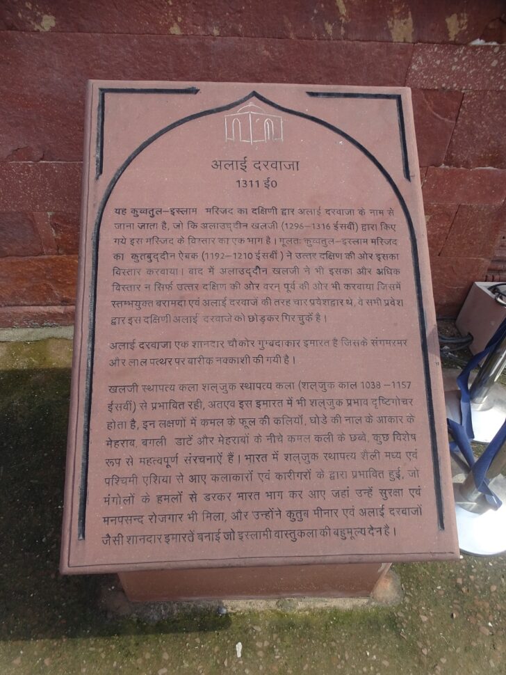 About - Alai Darwaza (Qutb Complex, Delhi, India)