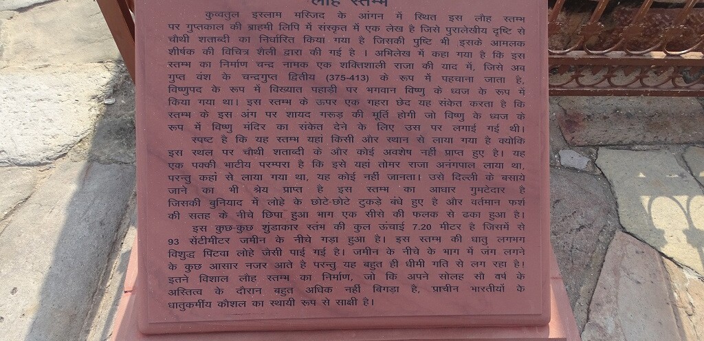 About - Iron Pillar (Qutb Complex, Delhi, India)