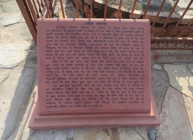 About - Iron Pillar (Qutb Complex, Delhi, India)