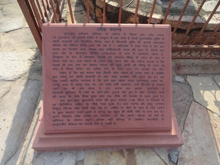 About - Iron Pillar (Qutb Complex, Delhi, India)